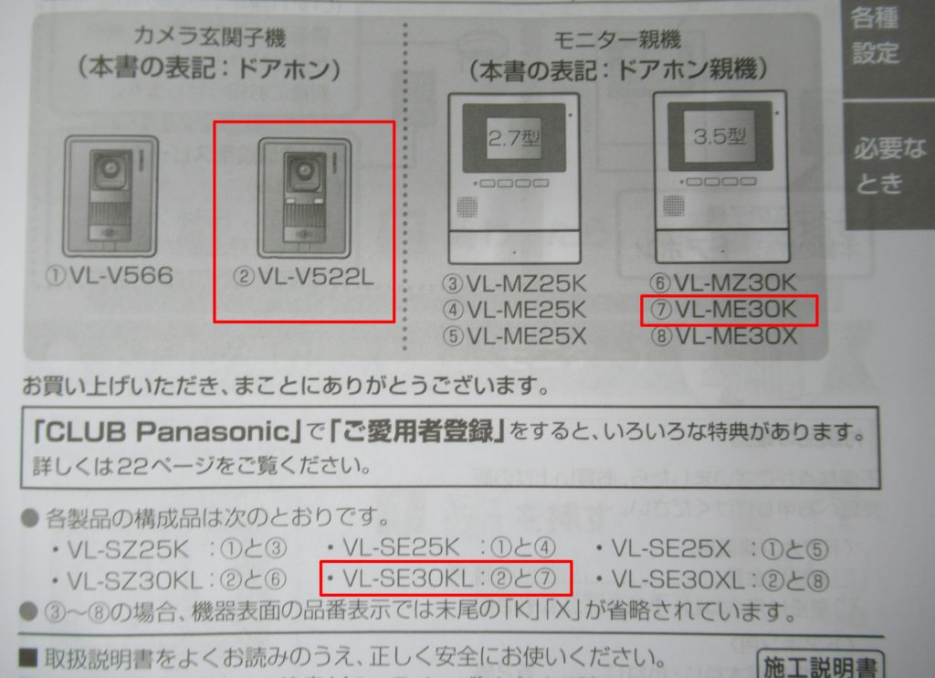 Panasonic テレビドアホン[VL-SE30KL]（電源コード式）の使用レビュー
