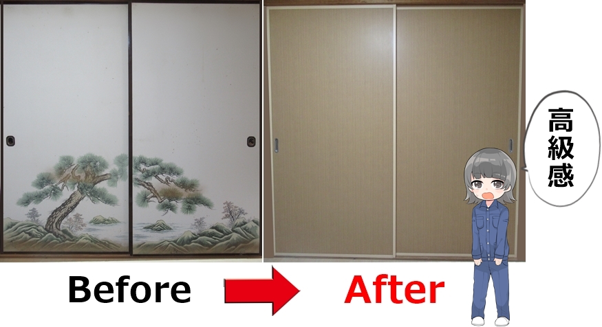Diyで和室の襖 ふすま を取り替える方法 新調